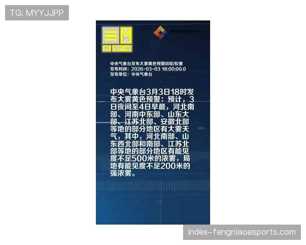 中央气象台发布提示：本轮中超多场比赛可能受降雨影响